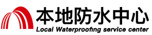 玉溪防水补漏公司